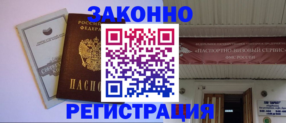 прописка штамп в Козьмодемьянске